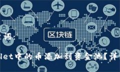 思考的和关键词：如何将