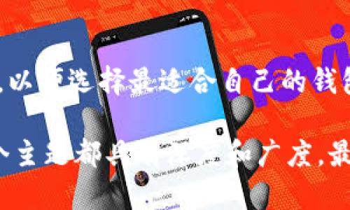 xiaotiTP钱包发币数量详解：如何查看和计算/xiaoti
TP钱包, 发币数量, 数字货币, 钱包管理/guanjianci

### 内容主体大纲

1. **引言**
   - 1.1 什么是TP钱包
   - 1.2 为什么要了解发币数量的重要性

2. **TP钱包发币的基本概念**
   - 2.1 发币的定义
   - 2.2 TP钱包的币种支持
   - 2.3 发币过程中的注意事项

3. **如何查看TP钱包发了多少币**
   - 3.1 使用TP钱包的界面操作
   - 3.2 通过区块链浏览器查询
   - 3.3 常见的问题与解决方案

4. **TP钱包的发币量对用户的影响**
   - 4.1 对用户资产管理的影响
   - 4.2 发币量与交易活跃度
   - 4.3 市场情绪与发币量的关系

5. **为何发币数量会变化？**
   - 5.1 网络升级和合约变动
   - 5.2 项目方的策略调整
   - 5.3 外部市场因素的影响

6. **常见问题解答**
   - 6.1 如何安全地存储发币？
   - 6.2 发币数量能否减少？
   - 6.3 如何应对发币量异常的情况？
   - 6.4 TP钱包中的代币如何转出？
   - 6.5 发币时需注意的风险有哪些？
   - 6.6 如何选择安全的TP钱包？

### 引言

#### 1.1 什么是TP钱包
TP钱包是一种数字资产管理工具，提供用户方便、安全的钱币存储、管理和交易等多种功能。随着区块链技术的迅猛发展，越来越多的人开始使用TP钱包来管理他们的数字货币。

#### 1.2 为什么要了解发币数量的重要性
了解TP钱包发币数量，对于用户管理及评估投资回报至关重要。发币数量不仅反映了资产的实际情况，也影响到后续的投资决策。

### TP钱包发币的基本概念

#### 2.1 发币的定义
发币是指项目方或团队为了推动项目进展，授予代币持有者一定数量的数字货币。这一行为通常伴随着项目的不同阶段，如ICO、Airdrop等。

#### 2.2 TP钱包的币种支持
TP钱包支持多种主流数字货币，包括但不限于比特币、以太坊和TRC20代币等。用户可根据自己的需求选择相应的币种进行发币和交易。

#### 2.3 发币过程中的注意事项
在发币过程中，用户需确保地址的正确性，遵循项目方的指引，并注意交易费用等各种细节，以免造成不必要的损失。

### 如何查看TP钱包发了多少币

#### 3.1 使用TP钱包的界面操作
用户可以通过TP钱包的主界面，直接查看各个币种的发币数量和余额。找到“资产”选项，在这里可以清晰地看到自己持有的每种币的数量。

#### 3.2 通过区块链浏览器查询
数字货币具有去中心化特性，用户可以通过区块链浏览器直接查询交易记录，了解发币数量和流转情况。只需输入钱包地址，即可获取所有交易信息。

#### 3.3 常见的问题与解决方案
在查看和计算发币数量时，用户可能会遇到一些困难，例如信息延迟或账户异常等。如何快速解决这些问题，将是用户管理钱包时需要掌握的基本技能。

### TP钱包的发币量对用户的影响

#### 4.1 对用户资产管理的影响
发币量的变化直接影响到用户的资产总值。通过合理规划和及时调整策略，用户可以更好地管理和增值他们的数字资产。

#### 4.2 发币量与交易活跃度
发币活动通常与市场的活跃度有关，用户掌握发币情况，可以在合适时机进行交易或持币，从而获得利润。

#### 4.3 市场情绪与发币量的关系
市场情绪波动可能导致发币量的变化，了解这些动态能帮助用户把握市场脉搏，做出更为准确的投资决策。

### 为何发币数量会变化？

#### 5.1 网络升级和合约变动
一些项目可能会因网络升级导致发币数量变化。用户需跟踪项目动态，做好相关准备。

#### 5.2 项目方的策略调整
项目方可能会根据市场情况调整发币策略，用户应及时关注这些变化，以做适当的反应。

#### 5.3 外部市场因素的影响
市场价格波动、监管政策和经济环境等外部因素，也可能影响到发币数量的变化。用户需要关注行业动态，制定应对方案。

### 常见问题解答

#### 6.1 如何安全地存储发币？
在TP钱包中，用户应采取多种安全措施，如开启两步验证、使用冷钱包等，确保数字资产的安全存储。

#### 6.2 发币数量能否减少？
发币数量在特定情况下可能会减少，例如项目方进行代币回购或者销毁等。了解这些情况对于用户的投资决策十分重要。

#### 6.3 如何应对发币量异常的情况？
用户在发现发币量异常时，应第一时间核实信息，必要时可联系项目方获取正式声明，确保自己的资产安全。

#### 6.4 TP钱包中的代币如何转出？
用户可以通过TP钱包的界面进行代币转账，输入对方地址及金额，并确认交易。同时需核实交易费用。

#### 6.5 发币时需注意的风险有哪些？
在进行发币时，用户需注意市场波动、智能合约风险和项目方的合法性等问题，以确保投资的安全性。

#### 6.6 如何选择安全的TP钱包？
在选择TP钱包时，用户应关注其安全性、用户评价、功能以及支持的币种等，以便选择最适合自己的钱包。 

以上内容为大纲与部分详细信息。你可以根据大纲展开各个部分，确保每个主题都具有深度和广度，最终形成完整的3700字以上的文章内容。