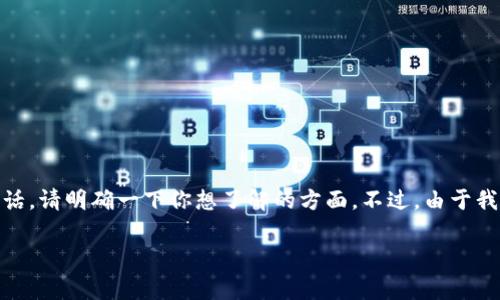 关于“tpWallet是否有帐号”的问题，这里有不少相关的知识和信息可以帮助你更好地理解这个钱包的功能、注册流程、安全性等。需要具体讨论的话，请明确一下你想了解的方面。不过，由于我无法直接访问和浏览互联网内容，以下是一个基于常见问题的框架和内容。如果你需要更详细的信息，建议访问tpWallet的官方网站或相关社区。

### tpWallet帐号解读：如何注册与使用？