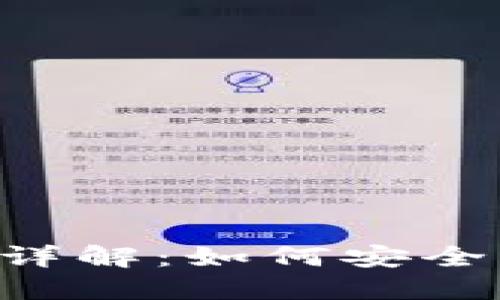 比特币钱包手动选币功能详解：如何安全、高效地管理您的虚拟资产