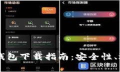 手机版比特币钱包下载指