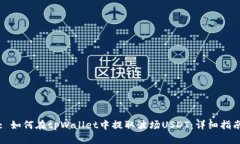 : 如何在tpWallet中提取波场
