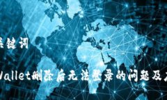 思考与关键词解决tpWalle