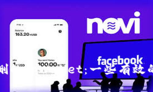 如何恢复误删的tpWallet：一些有效的方法和技巧