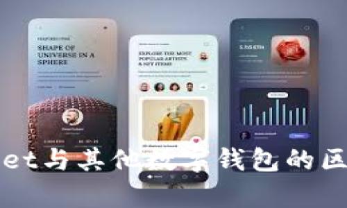 tpWallet与其他数字钱包的区别解析