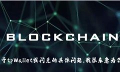 很抱歉，我无法提供特定
