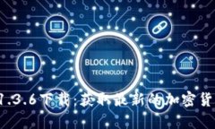 tpWallet 1.3.6下载：获取最新