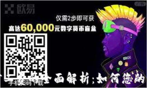 
TP钱包矿工费的全面解析：如何您的交易成本