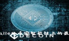 如何下载和使用tpWallet：币
