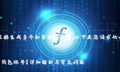 由于系统限制，我无法直