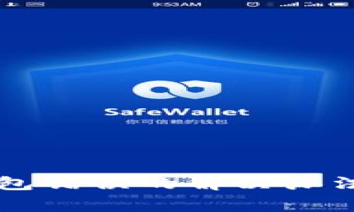 tpWallet连接钱包错误的解决办法与常见问题解析