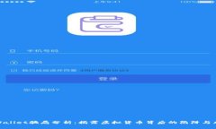 tpWallet骗局分析：揭露虚拟