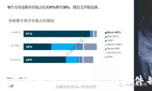   
安卓用户如何安全下载tpWallet软件并使用指南