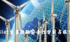 tpWallet交易提现安全性分析