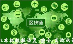 tpWallet本机数据恢复：安全