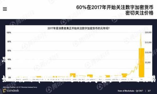 思考和关键词

如何使用tpWallet进行数字资产管理与交易
