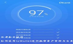 思考和关键词如何使用t