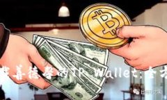 如何下载善德馨的TP Wall