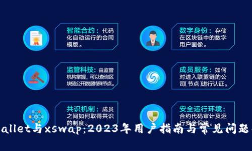 tpWallet与xswap：2023年用户指南与常见问题解答