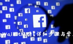 如何注销tpWallet账户？详细