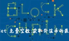 tpWallet 免费空投：获取价