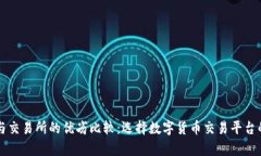 tpWallet与交易所的优劣比较