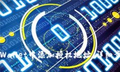 如何在tpWallet中添加授权地