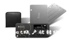 如何处理tpWallet账户被转账