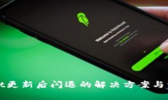 tpWallet更新后闪退的解决方