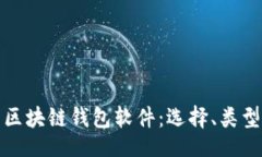 code全面解析区块链钱包软