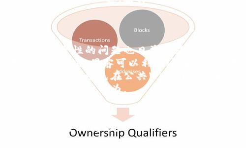   tpWallet私钥导出指南及注意事项 / 

 guanjianci tpWallet, 私钥导出, 加密货币钱包, 数字资产安全 /guanjianci 

### 内容主体大纲

1. 什么是tpWallet
   - tpWallet的背景
   - tpWallet的主要功能
   - tpWallet的用户群体

2. 私钥的重要性
   - 私钥的定义
   - 为什么私钥是必要的
   - 私钥和公钥的关系

3. 为什么需要导出私钥
   - 数据备份的重要性
   - 使用不同设备访问
   - 迁移到其他钱包的需求

4. 如何安全导出私钥
   - 导出流程详细步骤
   - 确保安全的环境
   - 导出后存储私钥的方法

5. 导出私钥的风险
   - 被盗风险
   - 安全存储的挑战
   - 恢复私钥的困惑

6. 常见问题解答
   - 导出私钥之后该怎么做？
   - 如何确保私钥不被泄露？
   - 使用硬件钱包是否更安全？
   - 如果忘记私钥怎么办？
   - 是否有替代方案管理私钥？
   - 在手机上导出私钥安全吗？

### 问题详细介绍

导出私钥之后该怎么做？
当你成功导出私钥后，接下来应该采取一些必要的步骤来确保你的数字资产安全。首先，你应该不要将导出的私钥存储在联网的设备上，例如电脑或手机。相反，最好将其打印出来或写在纸上，并将其存放在安全的地方，例如保险箱中。确保只有你知道存放位置，尽量避免家人或朋友知晓。
第二，务必做好备份。可以制作多个私钥备份并存放在不同的位置，以防止意外丢失。这种备份能够在你需要恢复私钥时提供帮助，比如当你更换设备或意外删除相关应用时。
此外，若有需要将资产迁移到其他钱包，请确保在进行此操作前它的新设备已经设置完成，并且安全性得到了保障。在此过程中，要避免在公共网络环境下进行交易，以减少被监控的风险。最后，牢记导出的私钥是你数字资产的唯一钥匙，一旦丢失，其资产也会随之失去。

如何确保私钥不被泄露？
确保私钥不被泄露至关重要，以下是一些有效的方法来保护你的私钥。
首先，使用加密存储方案。可以利用安全软件将私钥加密，设置强密码，确保即使有人得到你的私钥文件，也无法轻易读取其中的内容。其次，尽量在离线环境下操作。在导出或使用私钥时，选择在没有网络连接的环境中进行，能够降低遭受黑客攻击的风险。
第三，定期检查自己的设备安全，包括防病毒软件的更新和安全补丁的应用。定期对手机和电脑进行全面扫描，防止潜在的恶意软件和病毒感染。此外，使用二层认证的工具，能够在登陆重要账户时提供额外的保护。
最后，分享私钥的决定要非常谨慎，切勿随意向他人透露私钥信息。在涉及资产的交易或转移时，确保只与值得信赖的人士进行合作。

使用硬件钱包是否更安全？
硬件钱包作为一种安全的加密货币存储选择，因其独特的设计和功能受到很多用户的青睐。与软件钱包相比，硬件钱包将私钥存储在离线设备中，避免了在互联网上暴露私钥的风险。而硬件钱包因其封闭性，提供了额外的保护层。
使用硬件钱包的安全性主要体现在多个方面。首先，它采用了物理隔离，攻击者无法通过网络远程访问你的私钥。其次，大多数硬件钱包会使用安全芯片以保护其免受物理攻击，这是软件钱包所无法比拟的。
然而，使用硬件钱包也有其需要关注的地方。例如，若因误操作或忘记密码导致硬件钱包被锁，那么你的数字资产可能面临风险。因此，在使用硬件钱包时，务必了解该设备的操作方式和备份方案。
总之，硬件钱包是存储私钥的安全选项，但用户仍需保持警惕，根据自己的需求和安全习惯选择合适的方法。

如果忘记私钥怎么办？
如果你遗忘了私钥，这将是一个非常棘手的问题。因为私钥是你访问和控制数字资产的唯一凭证，一旦丢失，资金将无法找回。所以，事前做好预防尤为重要。
第一，备份是最关键的，务必定期进行私钥的备份，并存放在多个安全的位置，这将能有效降低忘记私钥带来的风险。
如果你已经忘记了私钥，还有一些操作可以尝试。首先，如果你的钱包软件有助于导出恢复种子词（也就是助记词），这可以通过这些助记词来恢复钱包和其内的资产。种子词通常由12到24个单词组成，是用来生成私钥的。
如果你没有备份私钥或种子词，目前没有有效的方法可以找回丢失的资产。市面上存在一些声称能够“恢复”私钥的第三方服务，但其中多数是不可信的，甚至可能是诈骗。
最重要的是，要保持警惕，不要轻易尝试通过不安全的手段来恢复私钥，以免进一步造成资产损失。

是否有替代方案管理私钥？
除了直接导出和管理私钥，用户可以选择其他方法来管理和控制自己的数字资产。这些替代方案不仅可以提高安全性，还能增强用户的使用体验。
一种备选方案是利用多签名钱包。多签名钱包要求多个私钥共同签署交易，增加了交易的安全性。这种方式可以避免个人私钥被盗导致的资产损失，因为即使一个私钥泄露，仍需其他私钥的确认才能进行操作。
此外，去中心化金融（DeFi）平台提供了一些资产管理工具，使得使用者可以在不直接持有私钥的情况下，仍然能够参与资产交易和收益。通过这些平台，用户仅需进行适当的身份验证即可进行管理。
还有一个选择是使用安全的第三方服务来存放私钥。一些受信任的机构能够为用户提供高安全性的私钥存储方案，减轻用户的管理负担。不过，选择这种服务时，务必详细了解其安全措施，并确保其信誉良好。
总的来说，虽然导出私钥是一种传统方法，但用户还应考虑多种方式来增强自身资产的安全性。

在手机上导出私钥安全吗？
手机导出私钥的安全性是一个重要的话题。步入智能手机时代，越来越多的人选择通过手机应用管理他们的数字资产。然而，手机安全性的问题也日益凸显。
首先，导出私钥时需要确保设备的完整性。如果你的手机没有安装防病毒软件，或近期没有进行系统更新，其可能会受到恶意软件的攻击。黑客可以利用这些条件获取手机内的私钥信息。
其次，建议使用带有强加密措施的钱包应用进行私钥管理，并开启指纹或面部识别等安全特性。这部分措施能够提升你的私钥安全。尽量避免在公共WiFi网络下进行敏感操作，这样可以降低数据被窃取的风险。
最后，尽量避免将私钥存储在手机表面的工具或记事本中，以防丢失后被他人获取。不论是通过邮件还是社交软件分享私钥，都是不安全的行为。
总之，虽然手机上导出私钥可以便捷操作，但前提是确保设备的安全，遵循必要的安全措施，才能有效保护你的数字资产。 

以上是介绍tpWallet私钥以及导出过程的概述和解答。通过这些内容，用户可以更好地理解私钥在加密货币管理中的重要性及其安全性问题。