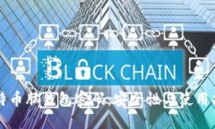 比特币脑钱包密码：安全