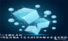 思考一个接近且的  USDT钱