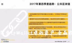 如何查tpWallet中的资产：全