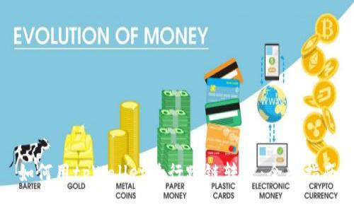 如何用tpWallet进行跨链转账：全面指南