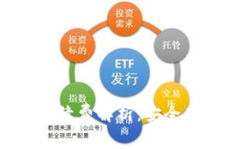 冷钱包USDT手续费解析：安全存储与成本分析