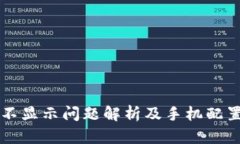 tpWallet不显示问题解析及手