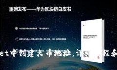 如何在tpWallet中创建火币地