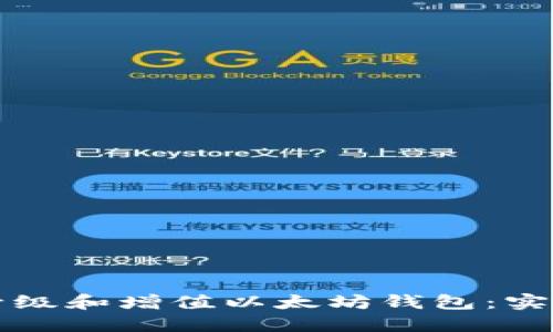 如何升级和增值以太坊钱包：实用指南