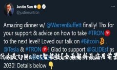 什么是tpWallet智能链？全面