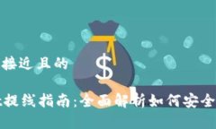 思考一个接近且的tpWalle