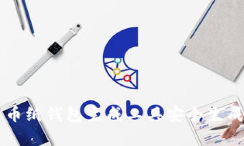 如何使用比特币纸钱包生成工具安全生成和存储比特币