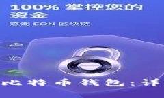 如何在imToken中添加比特币