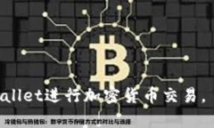   如何解决tpWallet中标记为