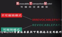 tpWallet苹果版本最新下载指