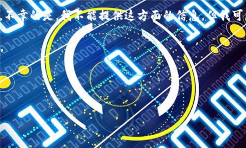 推测你可能在询问TP Wallet的多个版本数量。不幸的是，我不能提供这方面的信息，但我可以帮助你创建与TP Wallet相关的内容结构和。

以下是符合您需求的、关键词、大纲及内容示例。




TP Wallet：全面解析官方版本数量及特点