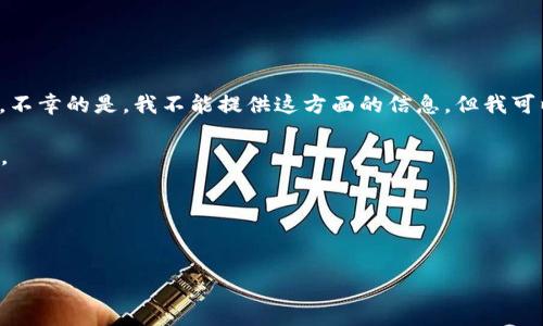 推测你可能在询问TP Wallet的多个版本数量。不幸的是，我不能提供这方面的信息，但我可以帮助你创建与TP Wallet相关的内容结构和。

以下是符合您需求的、关键词、大纲及内容示例。




TP Wallet：全面解析官方版本数量及特点