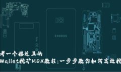 思考一个接近且的  TPWal
