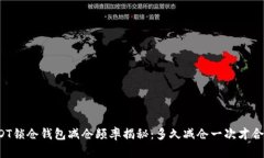 USDT锁仓钱包减仓频率揭秘