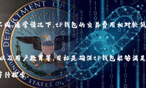 ****tP钱包联合创始人：揭秘区块链背后的创业故事/****

**guanjianci**tP钱包, 区块链, 创业故事, 联合创始人/**guanjianci**

## 内容主体大纲

1. 引言
   - tP钱包的概述
   - 区块链技术的兴起

2. tP钱包的成立背景
   - 发展历程
   - 合伙人的初衷与目标

3. 联合创始人介绍
   - 创始人A背景与经历
   - 创始人B背景与经历
   - 创始人C背景与经历

4. tP钱包的核心理念
   - 安全性与便利性
   - 用户体验的重要性

5. 市场分析
   - 当前数字货币钱包市场概述
   - tP钱包的市场定位与竞争优势

6. tP钱包的产品与服务
   - 主要功能介绍
   - 用户如何使用tP钱包

7. tP钱包的未来发展方向
   - 市场趋势预测
   - tP钱包的创新与扩展计划

8. 总结
   - tP钱包的重要性与影响
   - 对用户的价值

9. 相关问题解答
   - 一般性问题1
   - 一般性问题2
   - 一般性问题3
   - 一般性问题4
   - 一般性问题5
   - 一般性问题6

## 内容

### 引言
在数字货币迅速发展的时代，钱包的安全与便捷性愈发重要。tP钱包作为市场上新兴的数字货币钱包，凭借其创新的功能与用户友好的设计，吸引了广泛的用户群体。

本篇文章将深入探讨tP钱包的联合创始人及其背后的创业故事，以帮助读者理解为何tP钱包在激烈的市场中脱颖而出。

### tP钱包的成立背景
tP钱包是由一群对区块链技术充满激情的创业者共同创办的。成立之初，他们意识到现有钱包在安全性和用户体验方面存在的问题，因此决定创建一个全新的产品来解决这些痛点。

### 联合创始人介绍
创始人A背景与经历
创始人A是一位经验丰富的技术专家，拥有计算机科学与信息技术的学位。他在金融领域工作了多年，参与了多个项目，这为他在创办tP钱包时提供了丰富的经验。

创始人B背景与经历
创始人B主要负责市场营销，他在互联网行业的多年经验使他对用户需求有深刻的理解。他曾在知名科技公司担任产品经理，负责过多个热门产品的上市。

创始人C背景与经历
创始人C是一名区块链专家，他一直在研究区块链技术的应用和发展。他的专业知识为tP钱包的技术架构设计提供了重要支持。

### tP钱包的核心理念
tP钱包致力于提供最安全、最便捷的数字货币存储方案。其核心理念是用户体验至上，始终将用户需求放在首位，通过不断的更新与改进保障用户的安全与便利。

### 市场分析
数字货币钱包市场日新月异，各大平台争相推出新产品。在这样一个竞争激烈的环境中，tP钱包凭借其独特的功能与出色的用户体验，逐渐在用户中建立了良好的口碑。

### tP钱包的产品与服务
tP钱包提供多种功能，用户可以方便地进行数字货币的存储、转账及交易。其简洁的界面设计也使得用户在使用过程中毫不费力。

### tP钱包的未来发展方向
展望未来，tP钱包计划根据市场需求不断推出新功能，同时加大技术创新力度，以确保能够始终站在行业的前沿。

### 总结
tP钱包作为数字货币领域的重要参与者，其联合创始人的远见与奉献是其成功的关键。随着区块链技术的发展，我们有理由相信tP钱包会在未来创造更大的价值。

### 相关问题解答

#### 问题1：tP钱包的安全性如何保障？
tP钱包的安全性如何保障？
在数字货币钱包中，安全性是用户最为关心的问题之一。tP钱包通过多层安全机制来保护用户资产，包括端到端加密、双重身份验证和多签名技术。此外，tP钱包还定期进行安全审计，以确保其系统的安全性和可靠性。

#### 问题2：如何使用tP钱包进行交易？
如何使用tP钱包进行交易？
使用tP钱包进行交易非常简单。用户首先需要下载并安装tP钱包应用。接着，通过创建新钱包或导入现有钱包来设置自己的资金管理账户。一旦账户创建成功，用户便可以轻松地进行汇款、收款及交易操作。

#### 问题3：tP钱包与其他数字货币钱包有何不同？
tP钱包与其他数字货币钱包有何不同？
tP钱包的最大特色在于其用户友好的界面和安全性，除此之外，tP钱包还提供了极具市场竞争力的交易费用，并且致力于用户体验，使得新手用户也能快速上手。

#### 问题4：tP钱包的客户支持服务如何？
tP钱包的客户支持服务如何？
tP钱包提供全天候的客户支持服务，用户可以通过在线聊天、电子邮件或电话联系客服团队。团队成员均经过专业培训，能够有效解答用户的各种问题与需求。

#### 问题5：使用tP钱包需要支付哪些费用？
使用tP钱包需要支付哪些费用？
tP钱包在交易时会收取一定的手续费，具体费用根据交易的金额和网络情况会有所不同。通常情况下，tP钱包的交易费用相对较低，有助于用户进行更具成本效益的交易。

#### 问题6：tP钱包的未来发展计划是什么？
tP钱包的未来发展计划是什么？
tP钱包计划在未来推出更多新功能与服务，包括引入新的数字资产支持、跨平台整合以及用户教育等。目标是确保tP钱包能够满足不断变化的市场需求，同时提供卓越的用户体验。

以上是关于tP钱包联合创始人的探讨与分析，未来的区块链技术还有无尽的可能性等待探索。